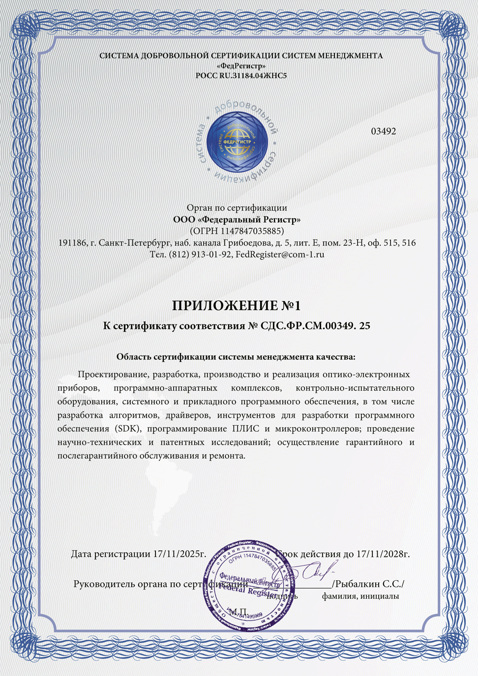 Сертификат Растр Технолоджи ISO-9001-2015