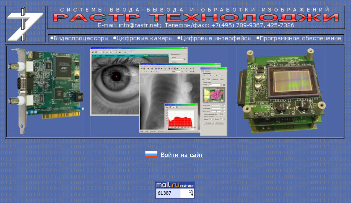 Внешний вид первой версии сайта Растр Технолоджи разработки 2005 года